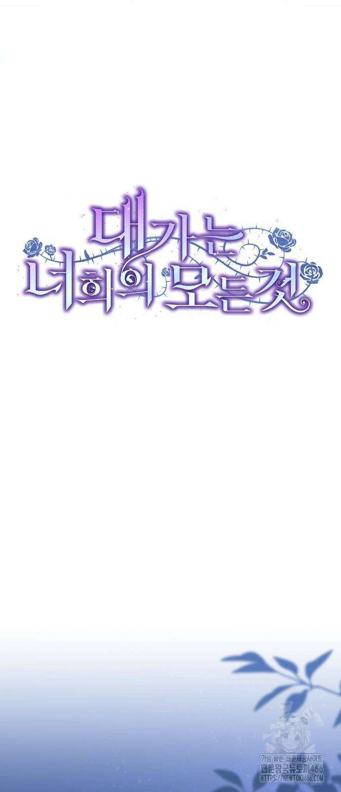 대가는 너희의 모든 것 65화 20