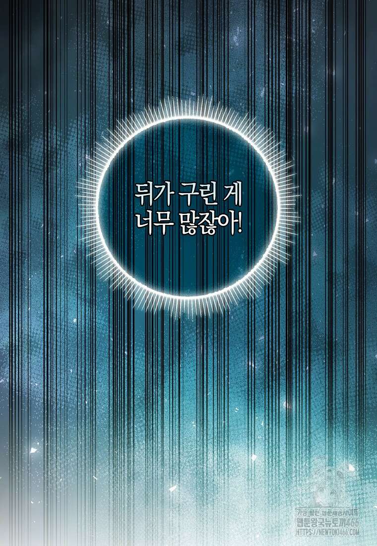 아기 다람쥐가 다 잘해요 95화 23