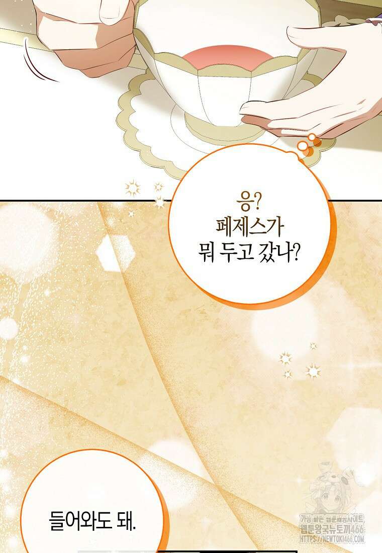 아기 다람쥐가 다 잘해요 95화 35