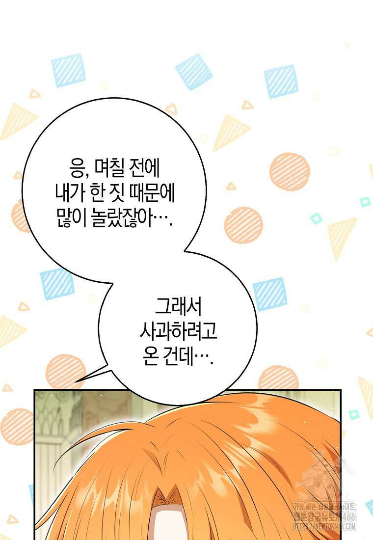 아기 다람쥐가 다 잘해요 95화 44