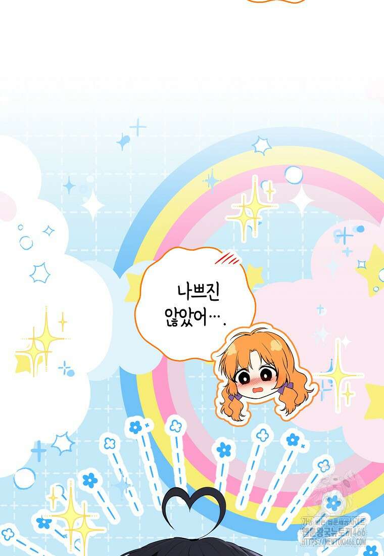 아기 다람쥐가 다 잘해요 95화 50