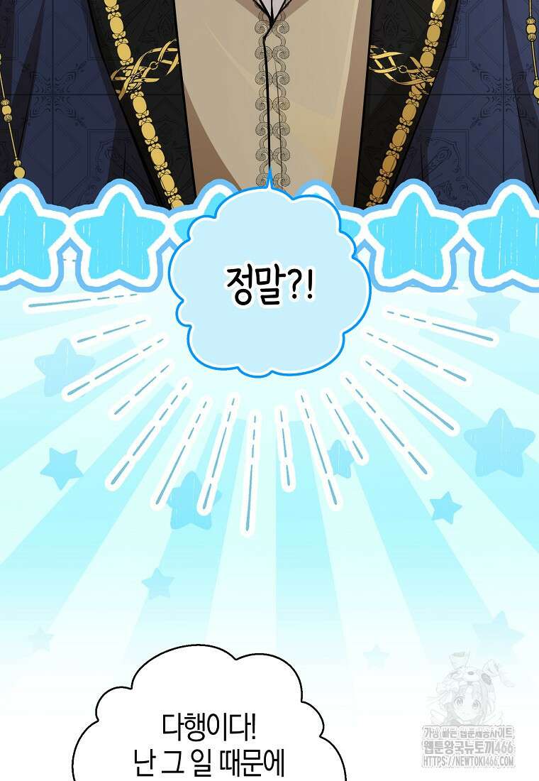 아기 다람쥐가 다 잘해요 95화 52