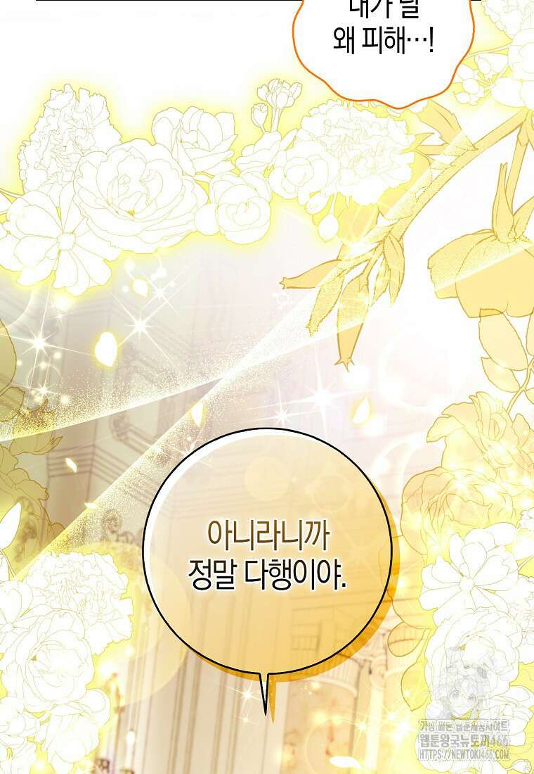 아기 다람쥐가 다 잘해요 95화 54