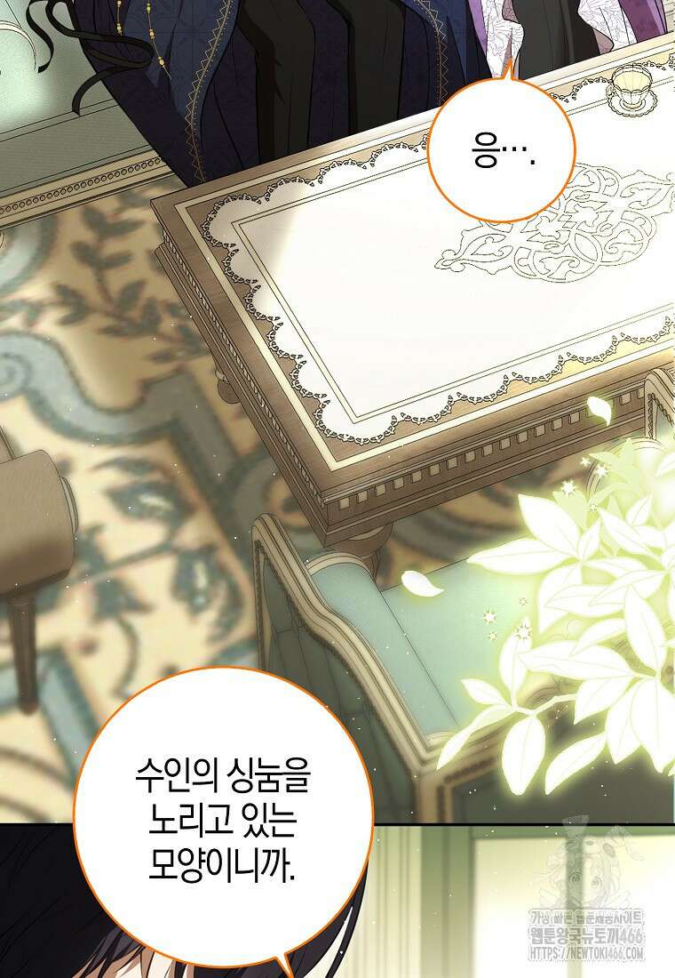 아기 다람쥐가 다 잘해요 95화 61