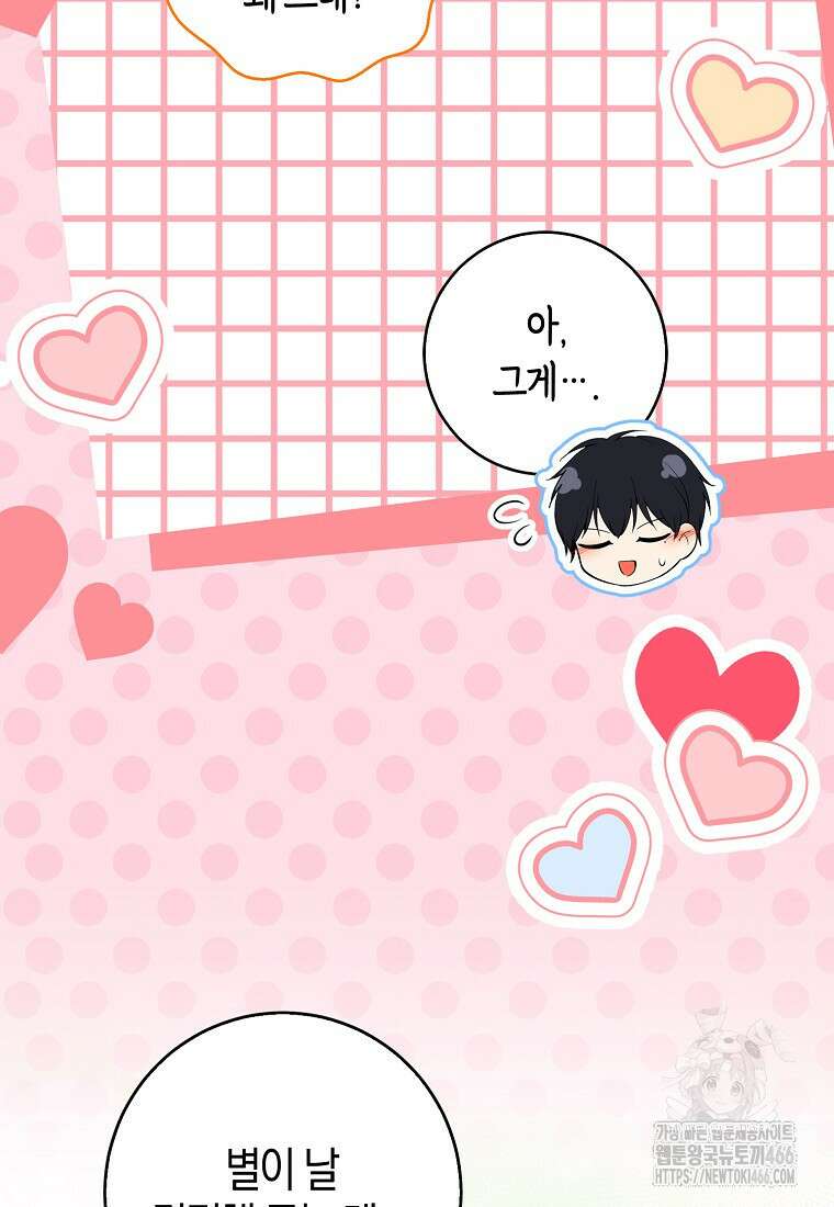 아기 다람쥐가 다 잘해요 95화 66