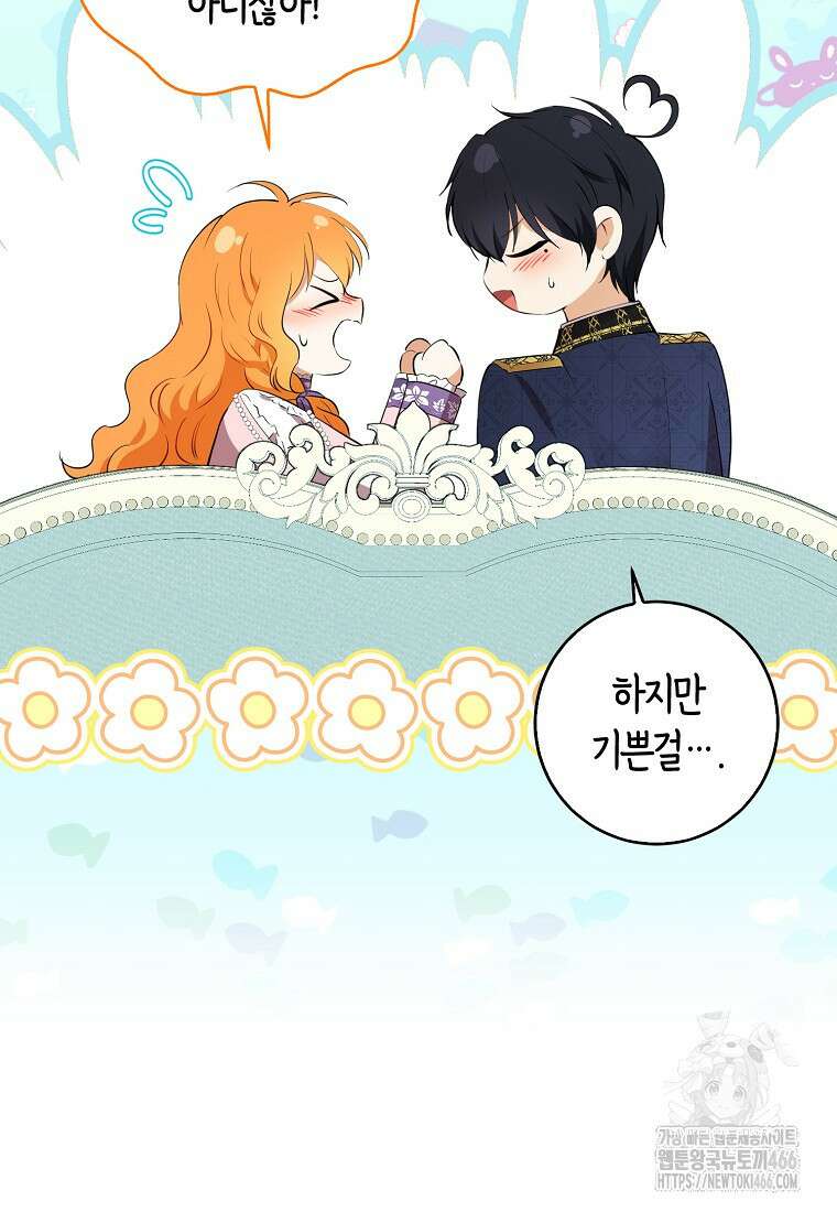 아기 다람쥐가 다 잘해요 95화 69