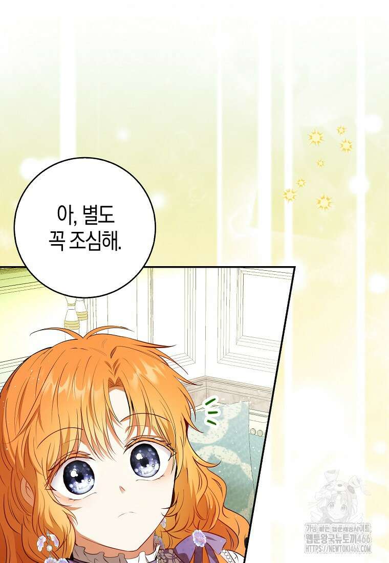 아기 다람쥐가 다 잘해요 95화 70