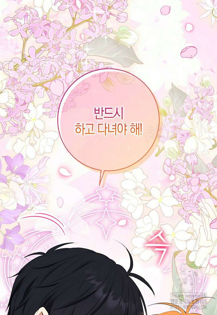 아기 다람쥐가 다 잘해요 95화 77