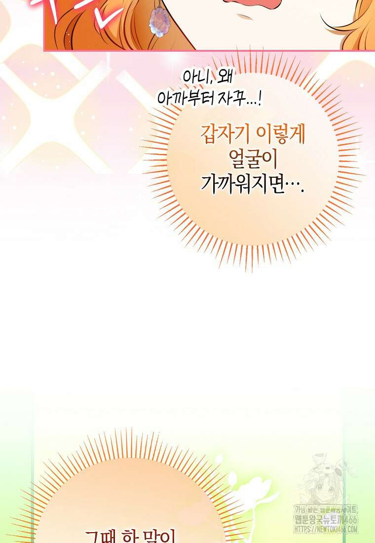 아기 다람쥐가 다 잘해요 95화 81