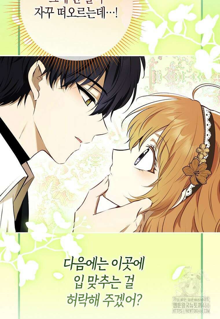 아기 다람쥐가 다 잘해요 95화 82