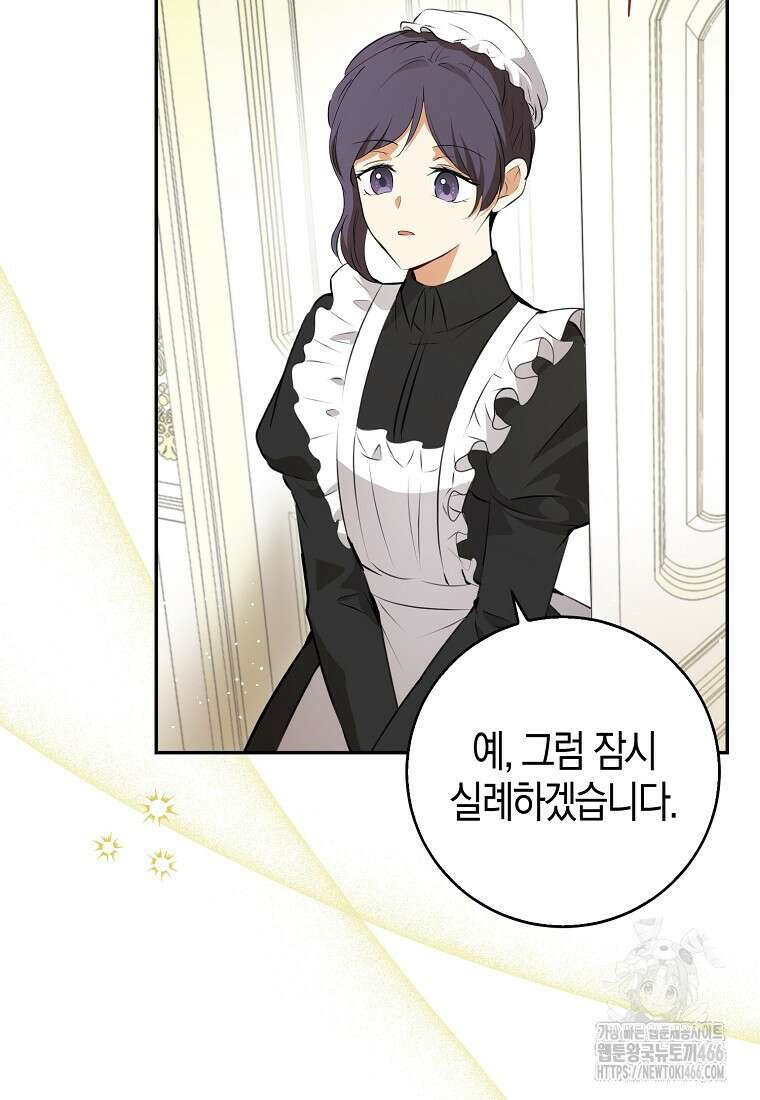 아기 다람쥐가 다 잘해요 95화 88