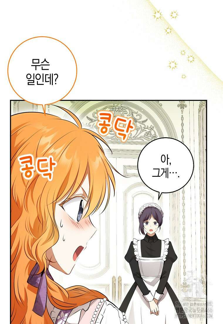 아기 다람쥐가 다 잘해요 95화 89