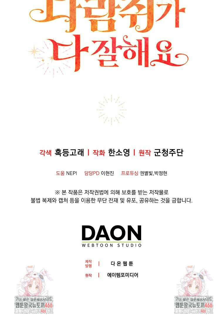 아기 다람쥐가 다 잘해요 95화 94