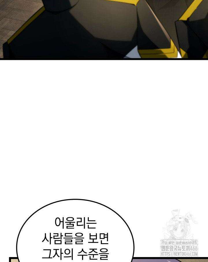 철혈검가 사냥개의 회귀 92화 3