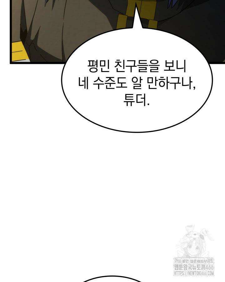 철혈검가 사냥개의 회귀 92화 5