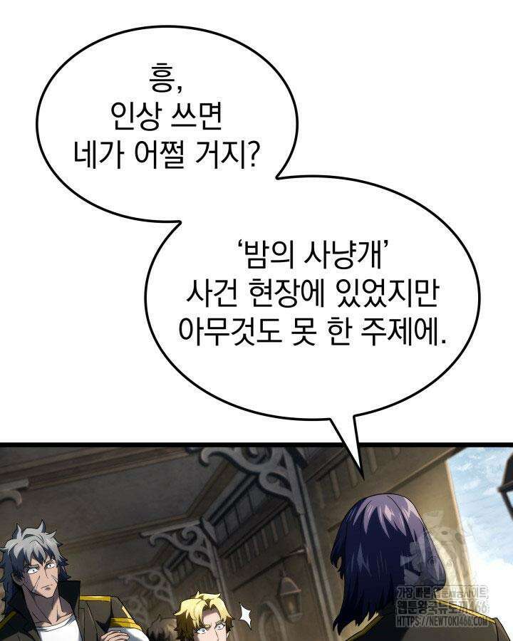 철혈검가 사냥개의 회귀 92화 9
