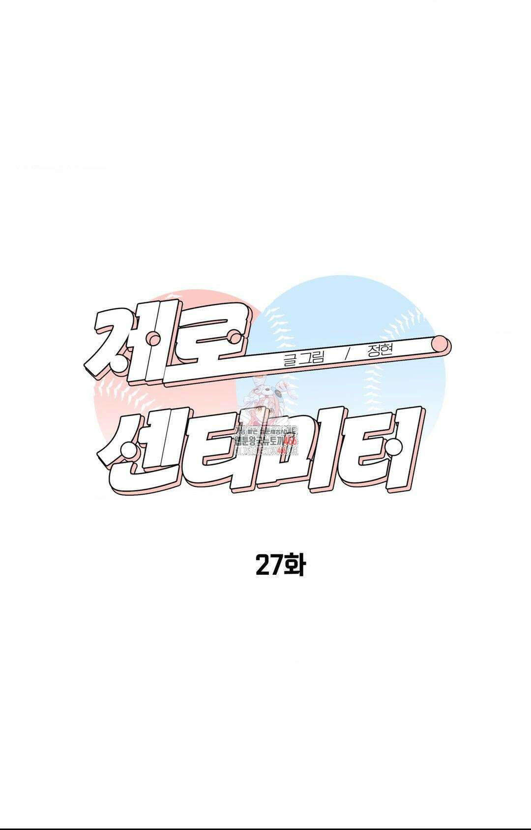 제로센티미터 27화 1