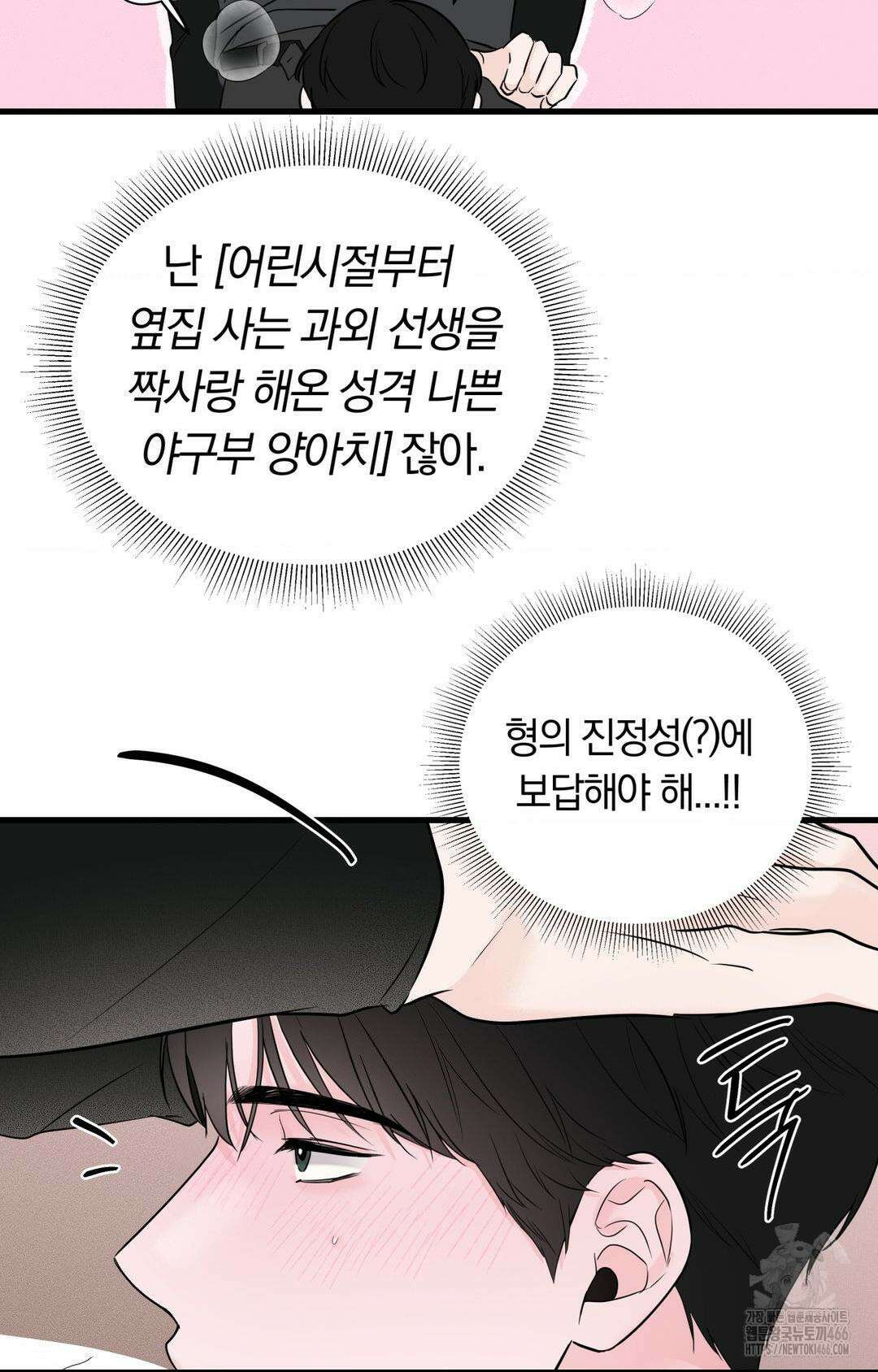 제로센티미터 27화 11