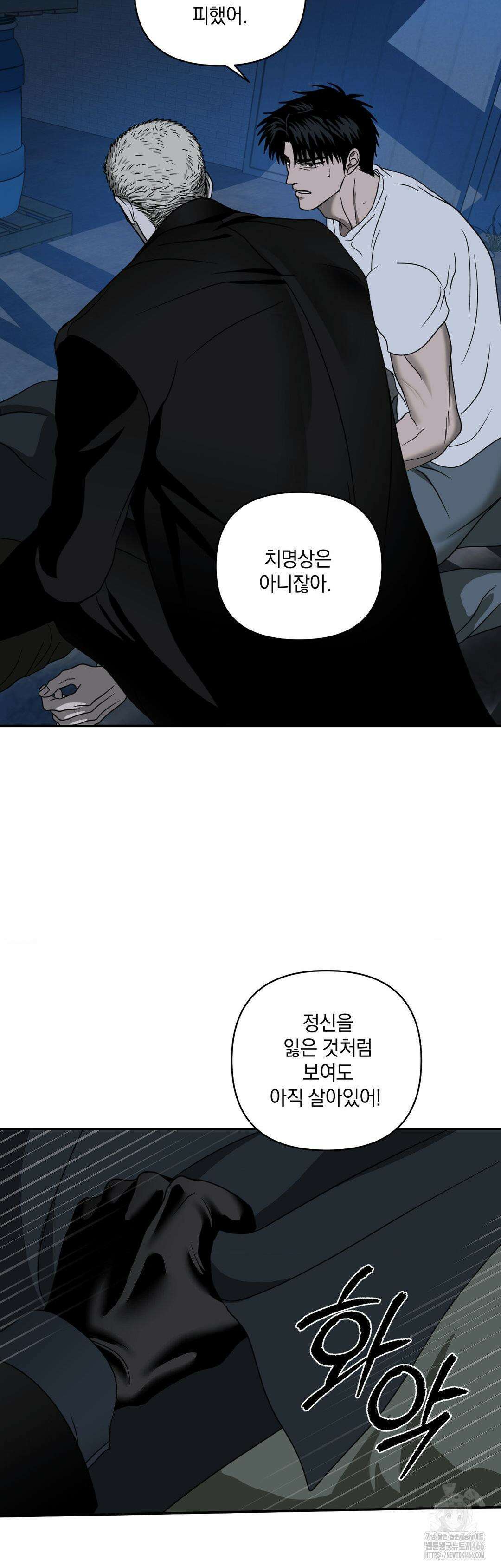 셔트라인 88화 5
