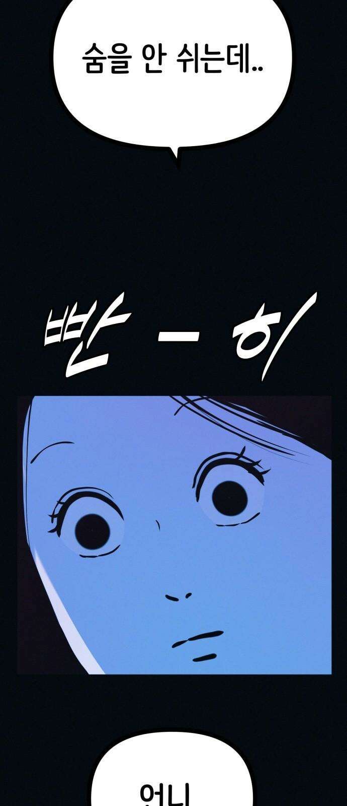 수상한 다이어트 클럽 39화 다음에 또 오세요 2