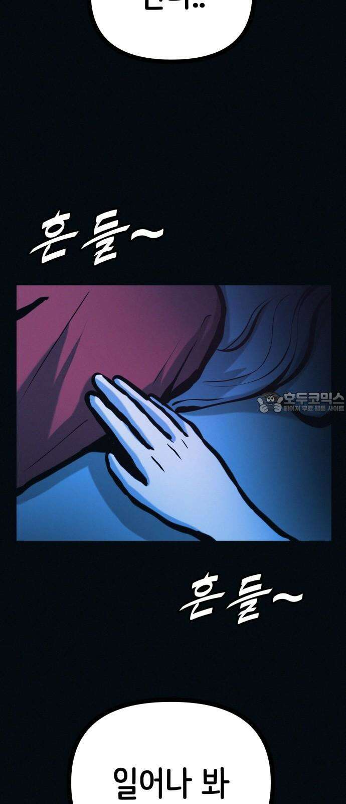 수상한 다이어트 클럽 39화 다음에 또 오세요 3