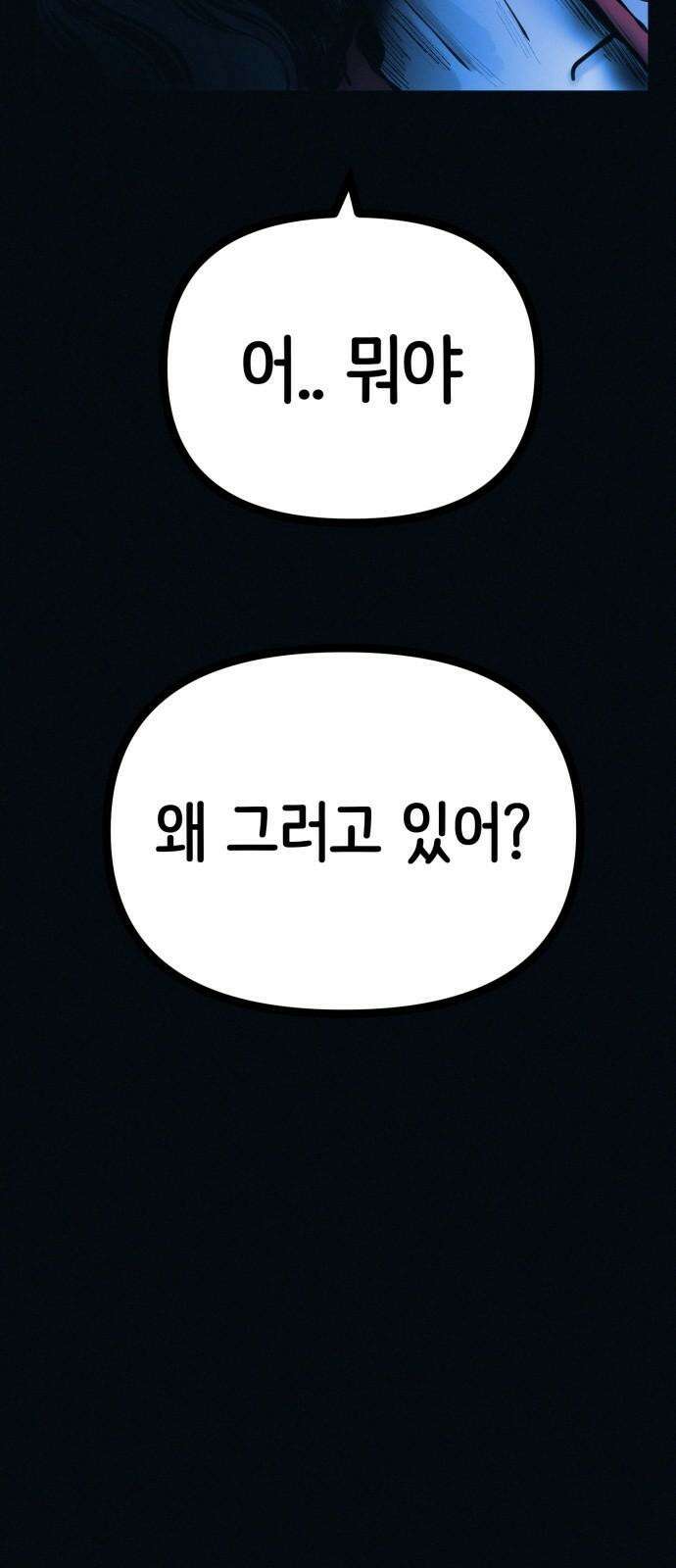 수상한 다이어트 클럽 39화 다음에 또 오세요 7