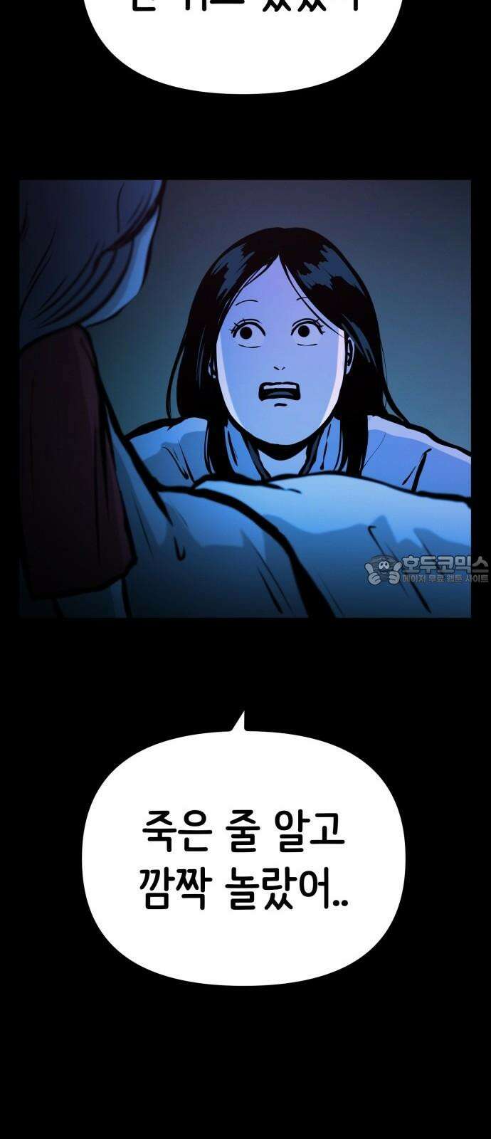 수상한 다이어트 클럽 39화 다음에 또 오세요 9