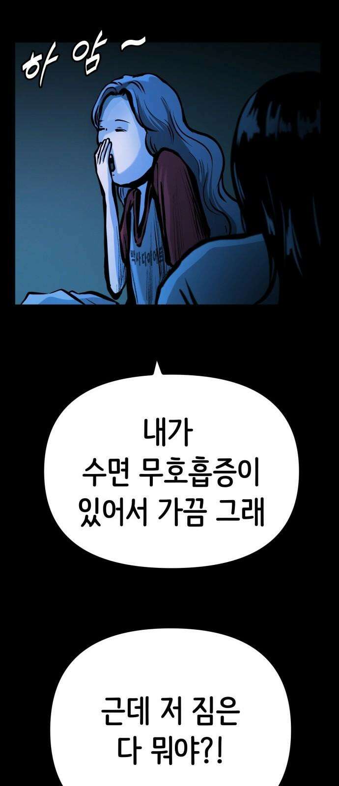 수상한 다이어트 클럽 39화 다음에 또 오세요 10
