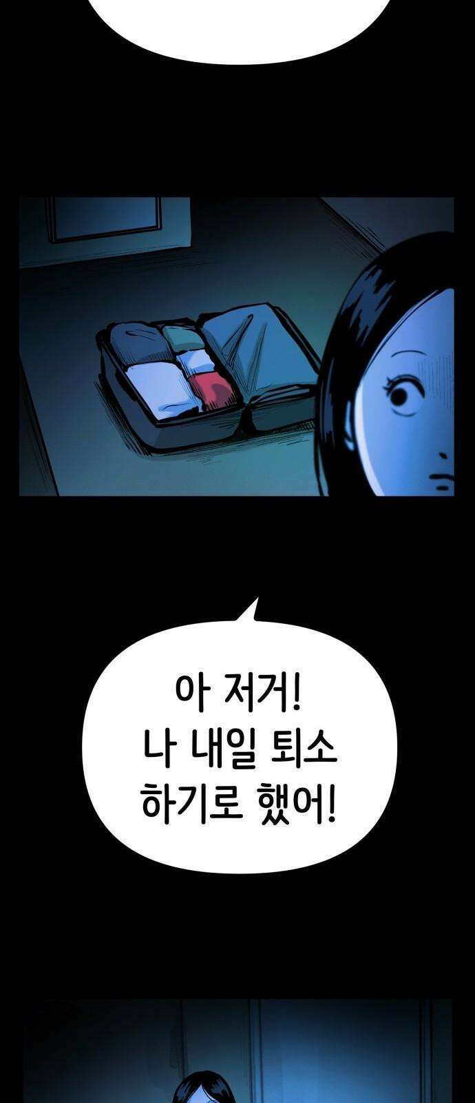 수상한 다이어트 클럽 39화 다음에 또 오세요 11