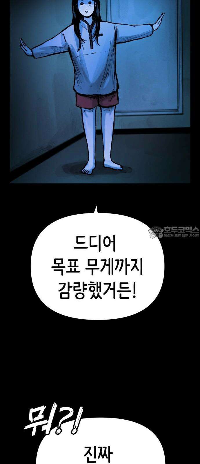 수상한 다이어트 클럽 39화 다음에 또 오세요 12