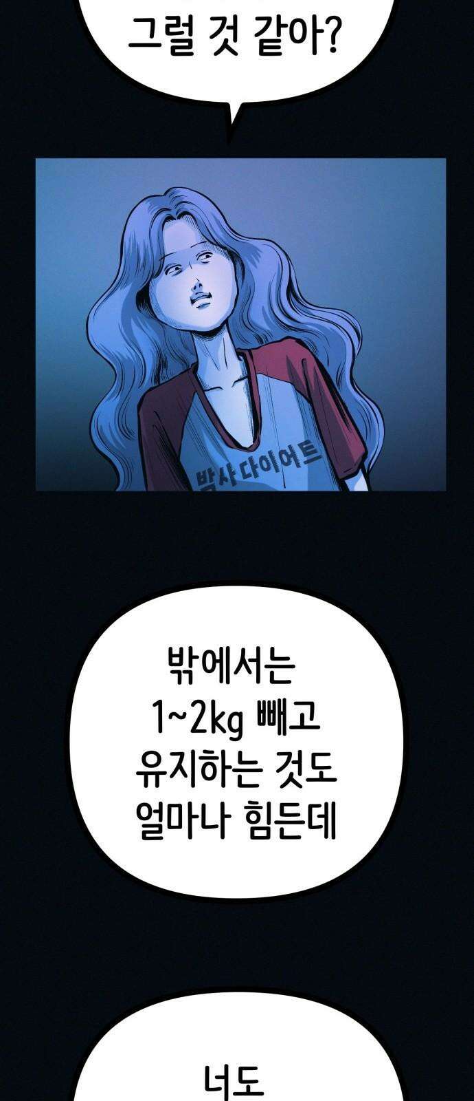 수상한 다이어트 클럽 39화 다음에 또 오세요 16