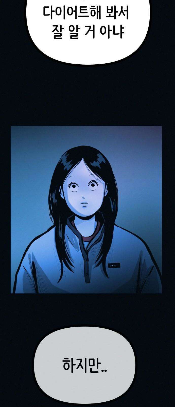 수상한 다이어트 클럽 39화 다음에 또 오세요 17