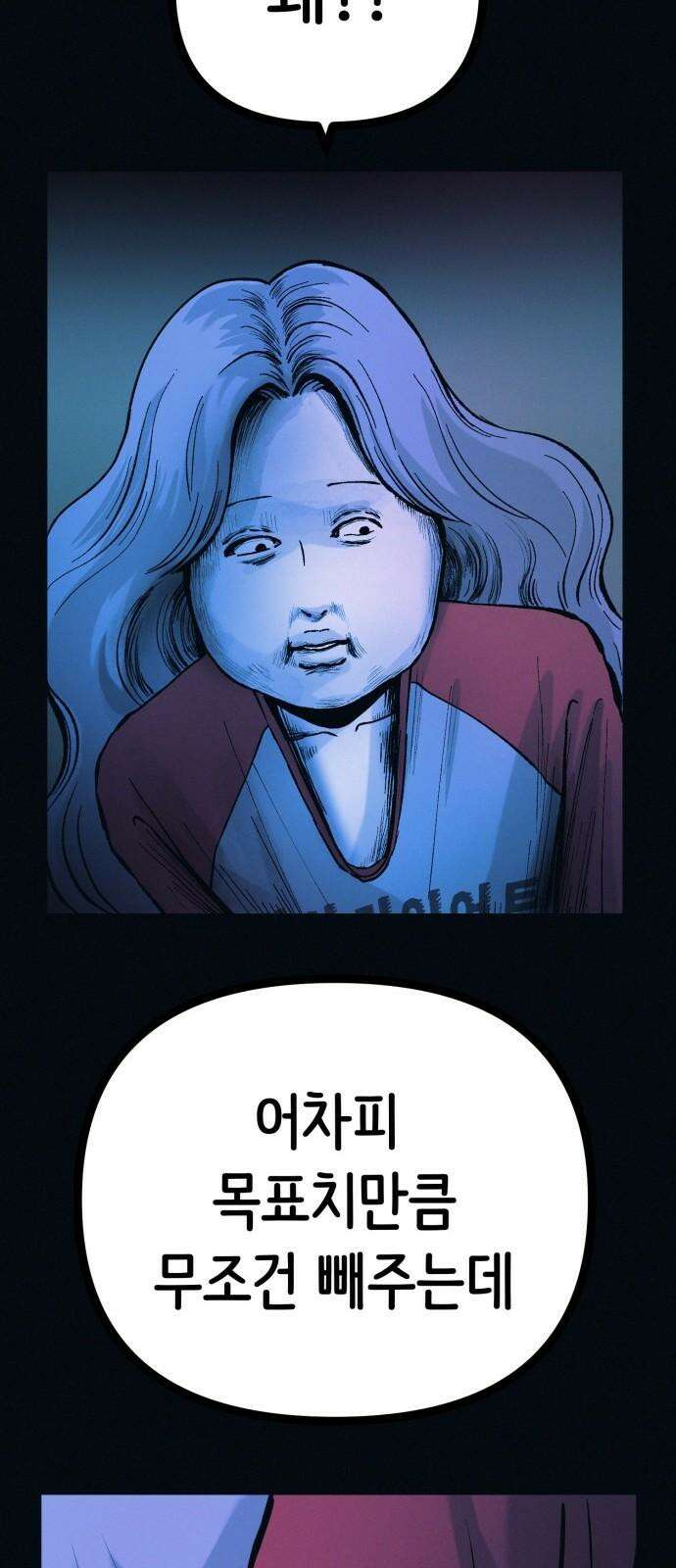 수상한 다이어트 클럽 39화 다음에 또 오세요 19