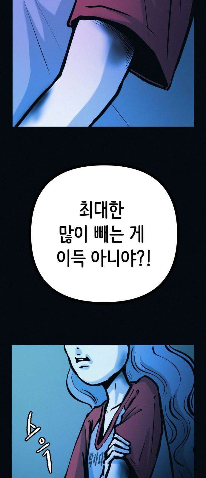 수상한 다이어트 클럽 39화 다음에 또 오세요 20