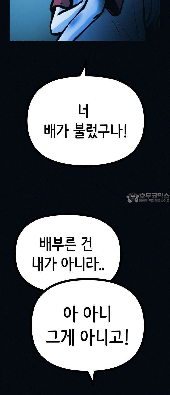 수상한 다이어트 클럽 39화 다음에 또 오세요 21