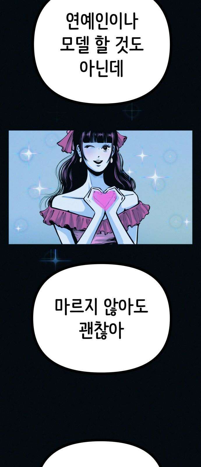 수상한 다이어트 클럽 39화 다음에 또 오세요 23
