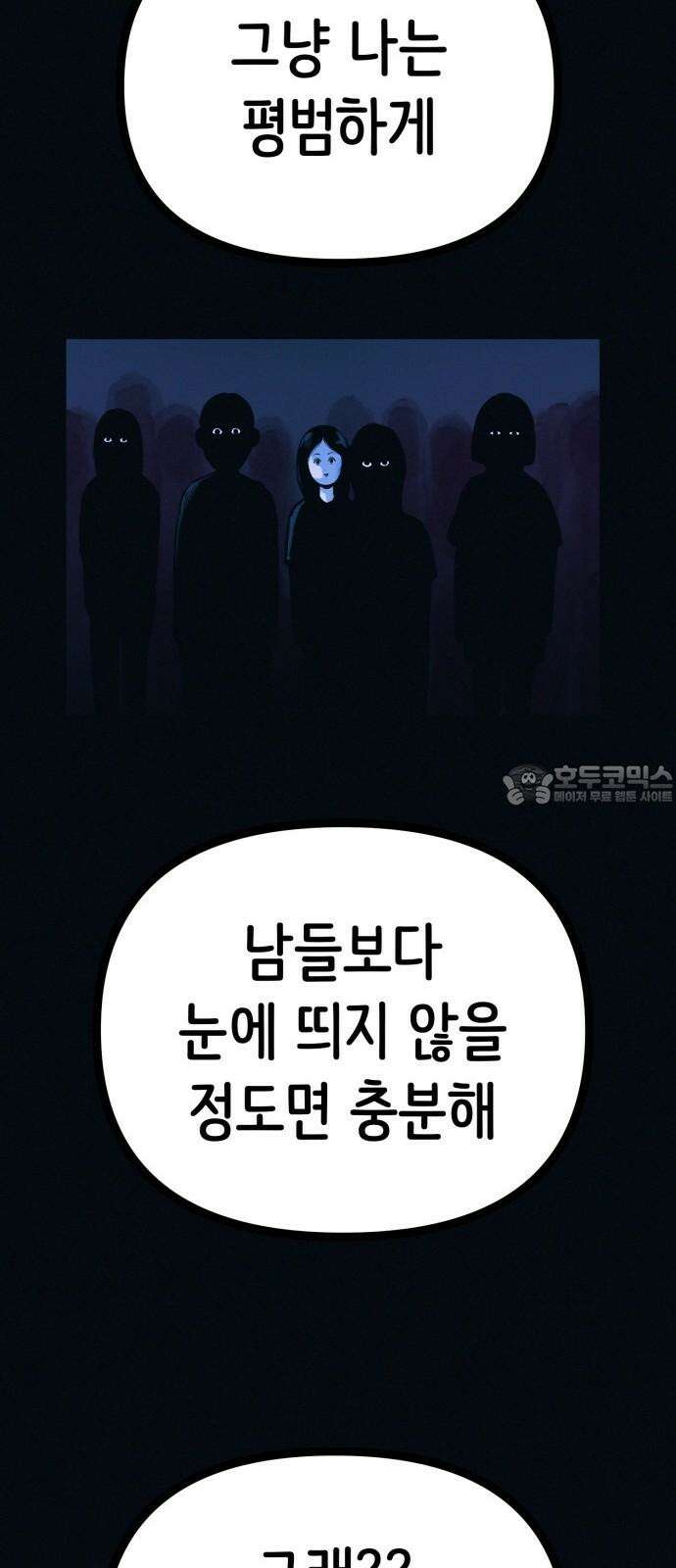 수상한 다이어트 클럽 39화 다음에 또 오세요 24
