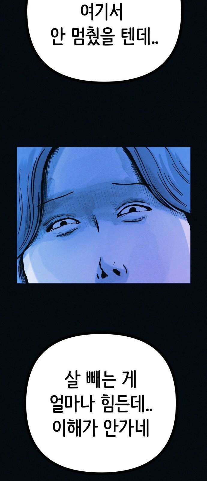 수상한 다이어트 클럽 39화 다음에 또 오세요 26