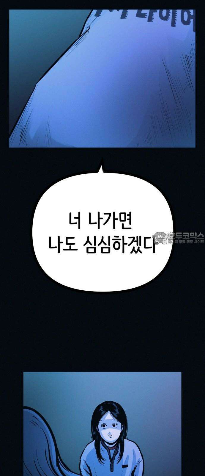 수상한 다이어트 클럽 39화 다음에 또 오세요 27