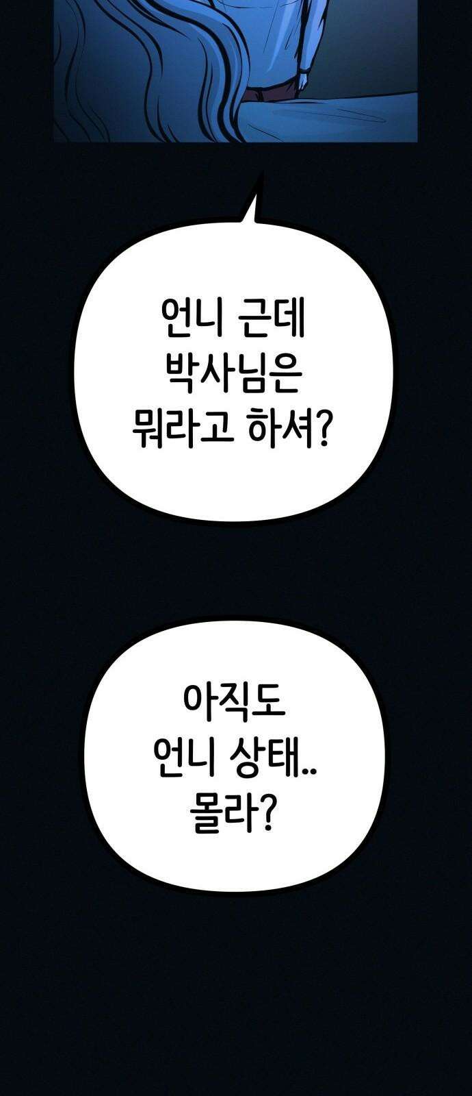 수상한 다이어트 클럽 39화 다음에 또 오세요 28