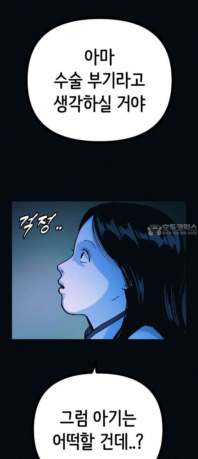 수상한 다이어트 클럽 39화 다음에 또 오세요 30