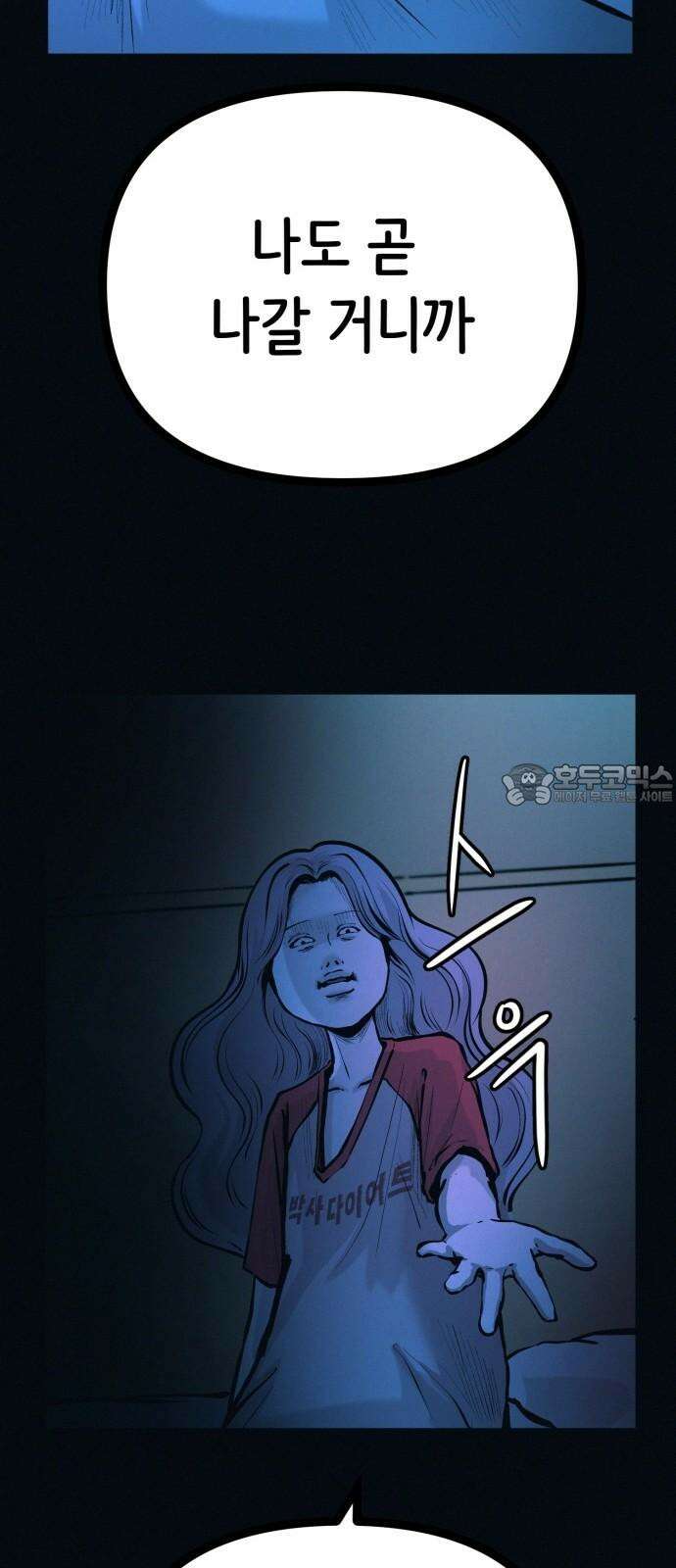 수상한 다이어트 클럽 39화 다음에 또 오세요 33