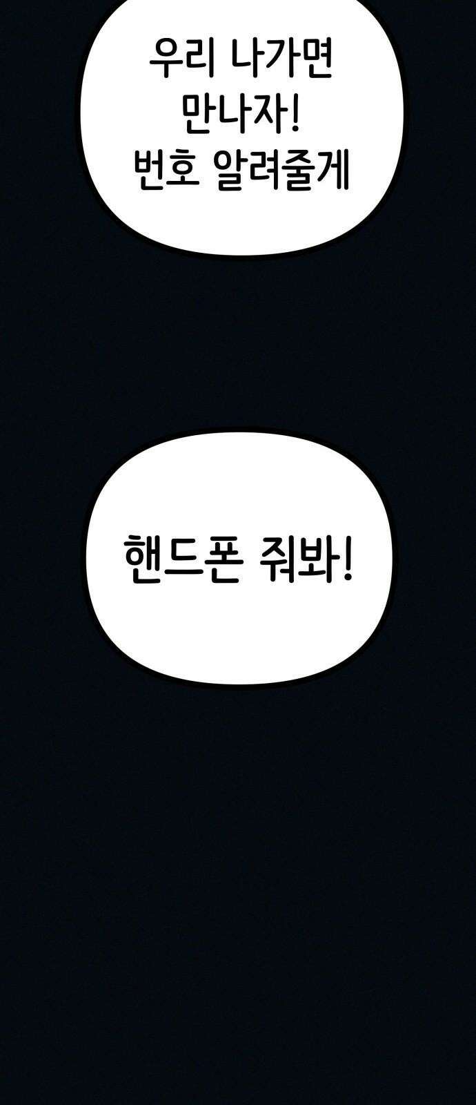 수상한 다이어트 클럽 39화 다음에 또 오세요 34
