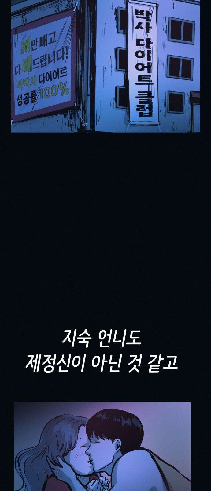 수상한 다이어트 클럽 39화 다음에 또 오세요 38