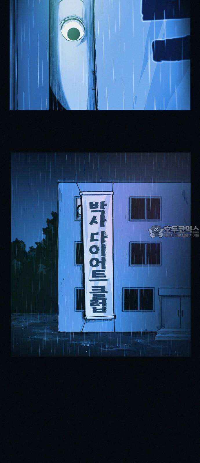 수상한 다이어트 클럽 39화 다음에 또 오세요 45