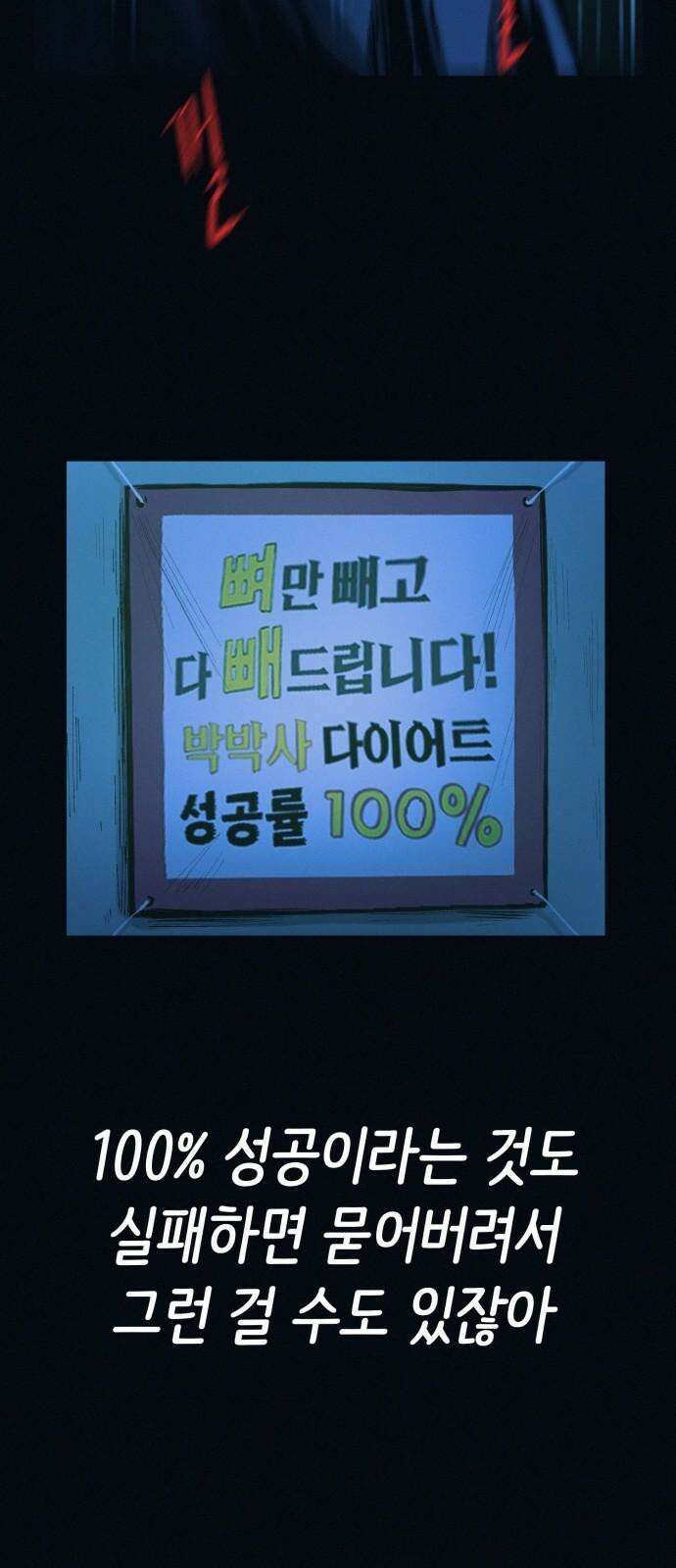 수상한 다이어트 클럽 39화 다음에 또 오세요 49