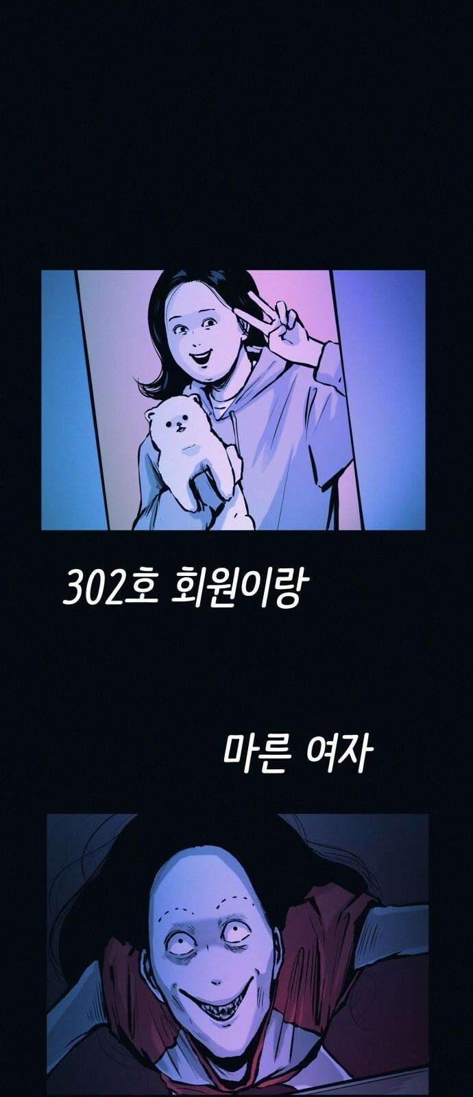 수상한 다이어트 클럽 39화 다음에 또 오세요 50