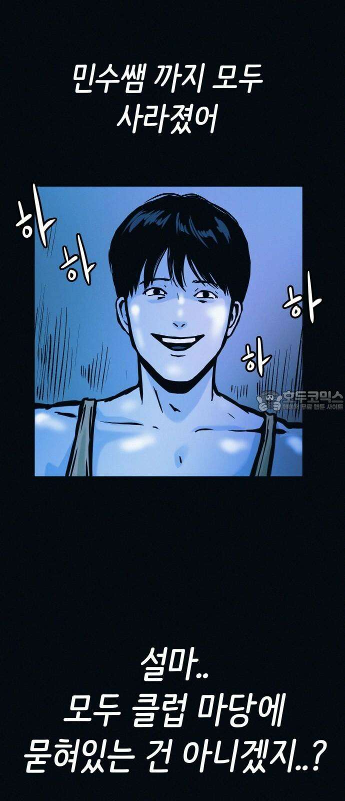 수상한 다이어트 클럽 39화 다음에 또 오세요 51