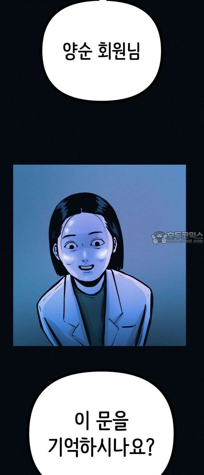 수상한 다이어트 클럽 39화 다음에 또 오세요 54
