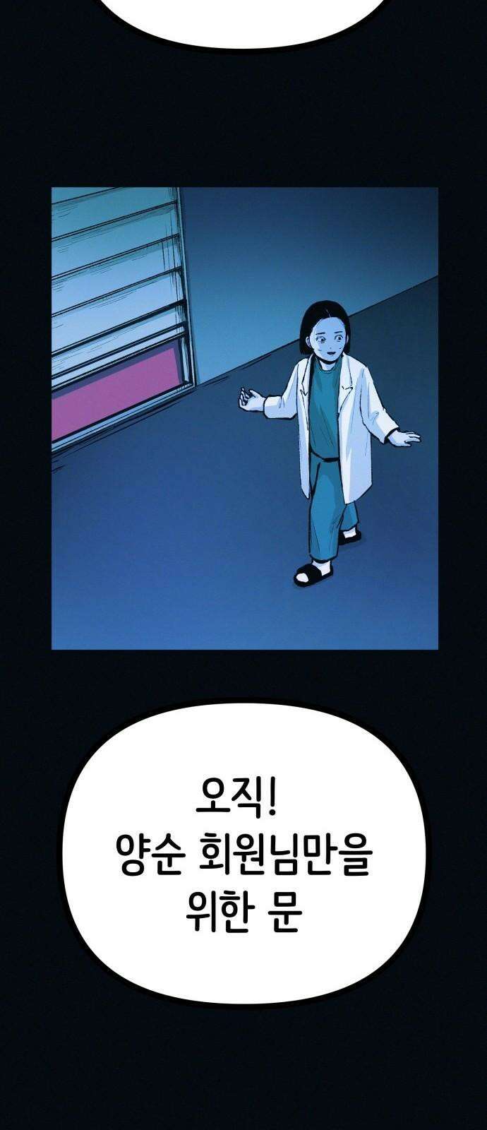 수상한 다이어트 클럽 39화 다음에 또 오세요 55